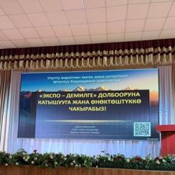 "Экспо-Демилге" аттуу ири масштабдуу көп функциялуу долбоорду тааныштыруу 
