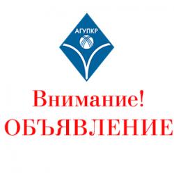 Редакция научного журнала «Вестник» АГУПКР №28 («Вестник АГУПКР»): Объявляет о приеме научных статей