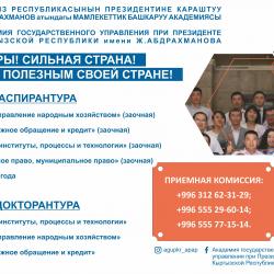 АСПИРАНТУРА 2023!