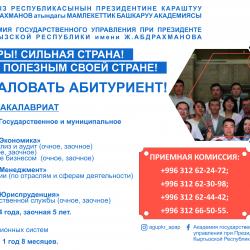 ДОБРО ПОЖАЛОВАТЬ АБИТУРИЕНТ 2023! БАКАЛАВРИАТ.