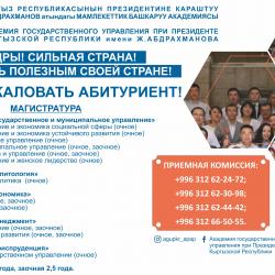 ДОБРО ПОЖАЛОВАТЬ АБИТУРИЕНТ 2023! Магистратура.
