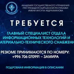 Требуется главный специалист 