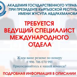 Требуется ВЕДУЩИЙ СПЕЦИАЛИСТ международного отдела