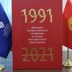 АГУПКР приняла участие в подготовке раздела по Кыргызской Республике информационно-аналитического издания