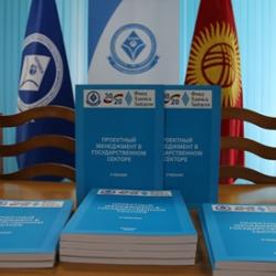 Презентация учебника «Проектный менеджмент в государственном секторе»