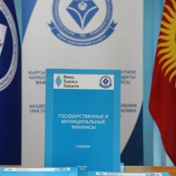 Презентация учебника "Государственные и муниципальные финансы"