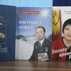 В АГУПКР организовывала презентацию книги известного общественного деятеля КР Корчубека Акназарова «Мой жизненный университет»