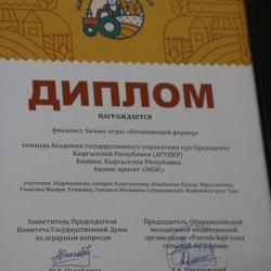 Поздравления студентов  занявших достойное место международной деловой игре «Начинающий фермер»