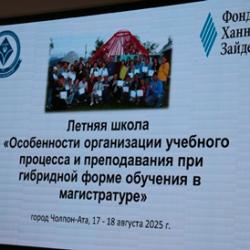 Чолпон-Ата шаарында гибриддик окутуу процессин натыйжалуу уюштурууга арналган жайкы мектеп болуп өттү