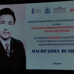 Насирдин Исановдун 80 жылдыгына арналган конференция