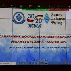 Международная научно-практическая конференция «Государственное управление в цифровую эпоху: реалии и вызовы»