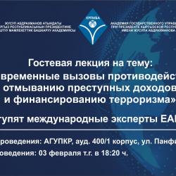 03 февраля т.г. в 18:20 состоится гостевая лекция