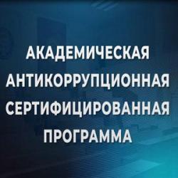 АГУПКР совместно с Центральноазиатским Институтом исследования проблем коррупции и отмывания доходов запускает программу