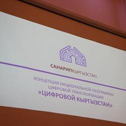 В АГУПКР прошел мини форсайт с руководителями вузов КР по вопросам цифровой трансформации Кыргызской Республики