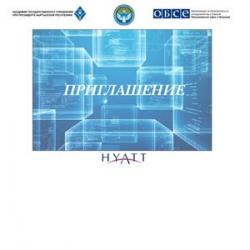 27.12.2019 г. 11:00 в отеле «Hyatt Regency Bishkek», состоится презентация магистерской программы АГУПКР «Цифровая юриспруденция»