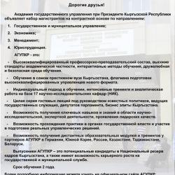 АГУПКР объявляет набор магистрантов на контрактной основе